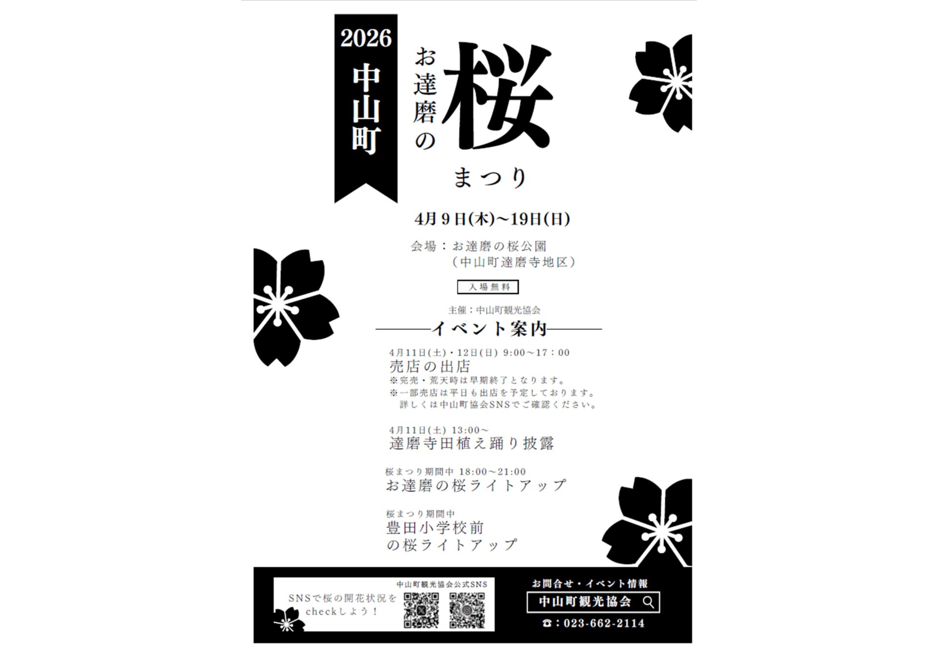 お達磨の桜まつり 2026