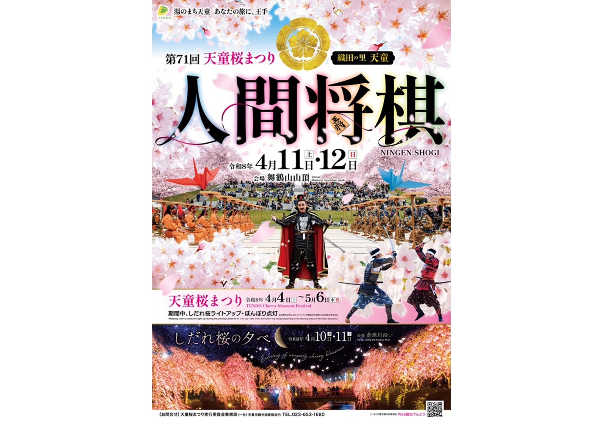 第71回 天童桜まつり「人間将棋」
