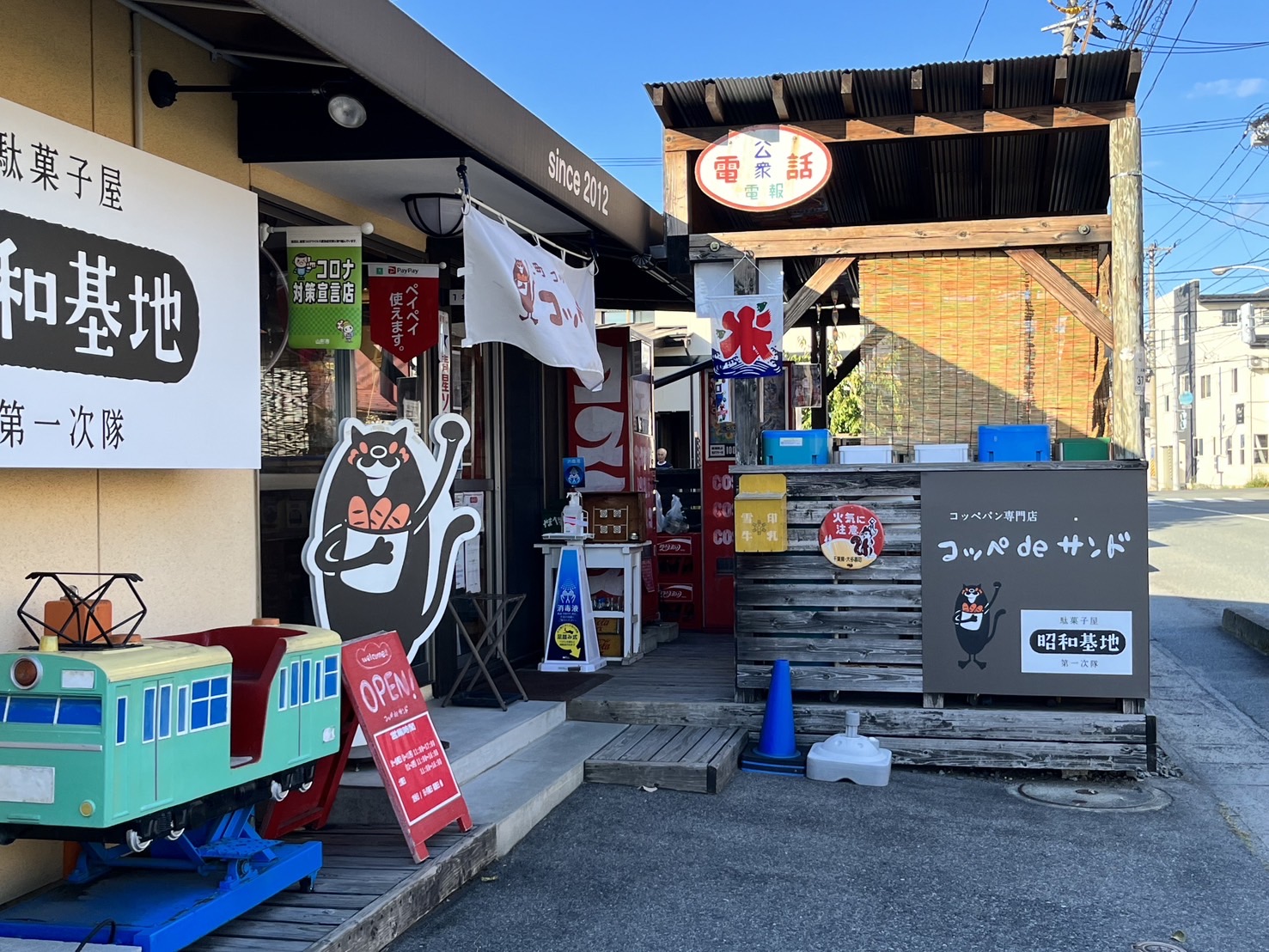 コッペdeサンド