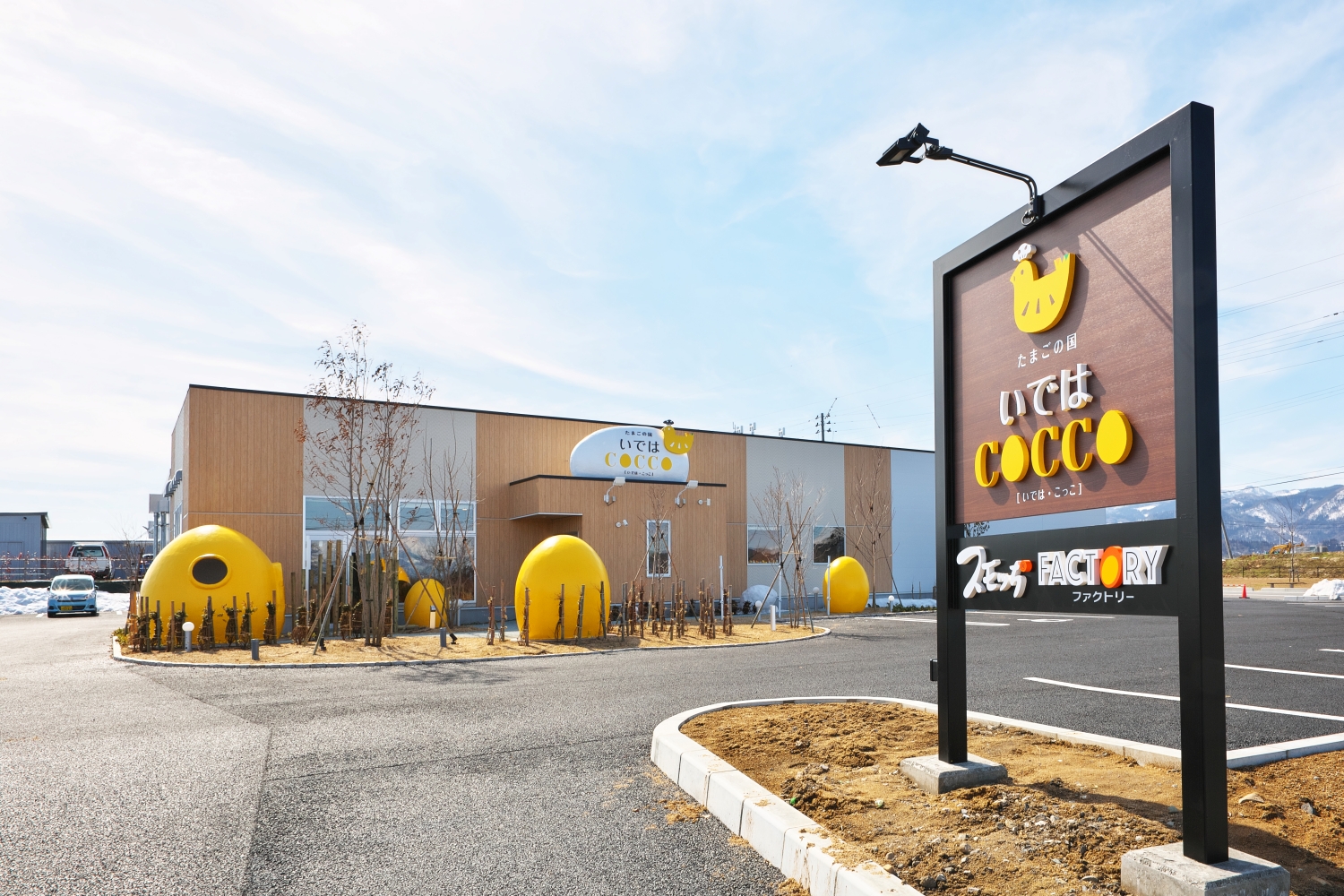 たまごの国 いでは・COCCO