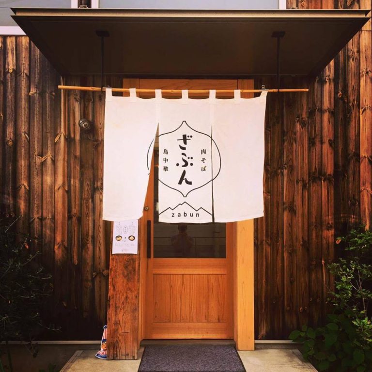 肉そば・鳥中華 ざぶん