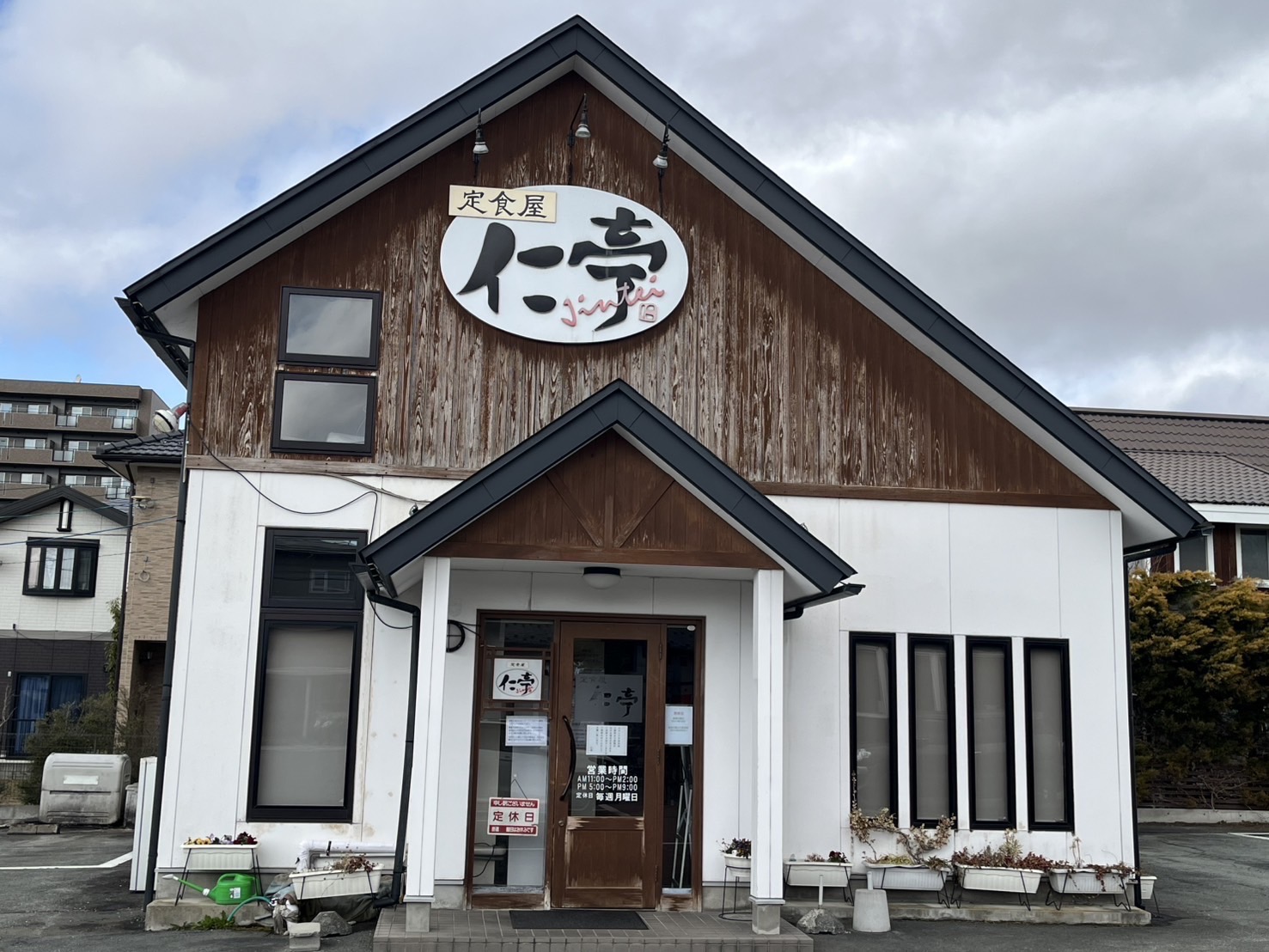 定食屋 仁亭(じんてい)