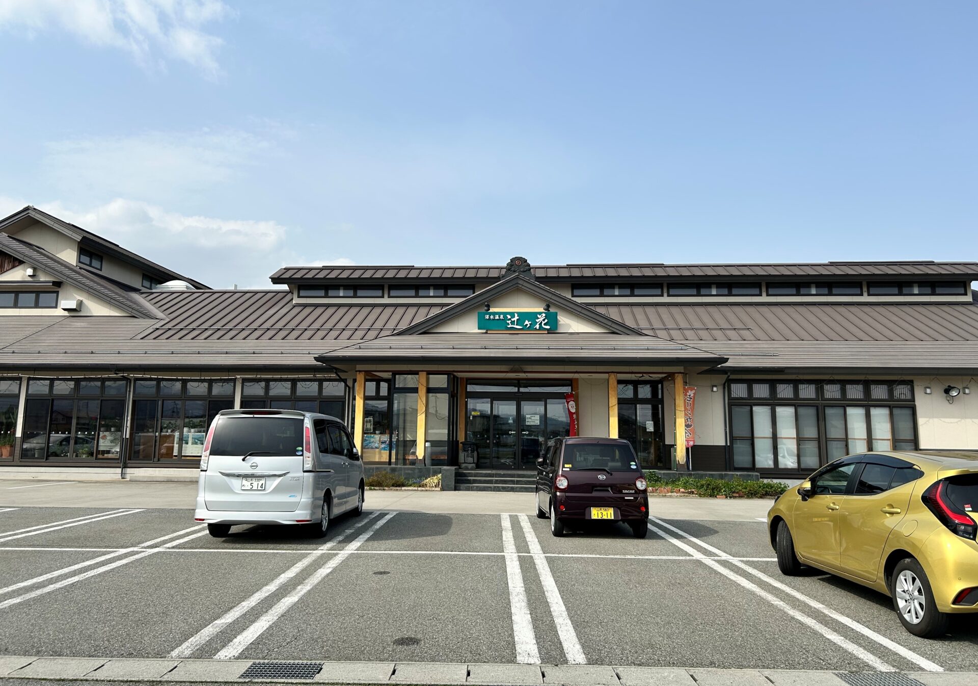 沼木温泉 辻ヶ花