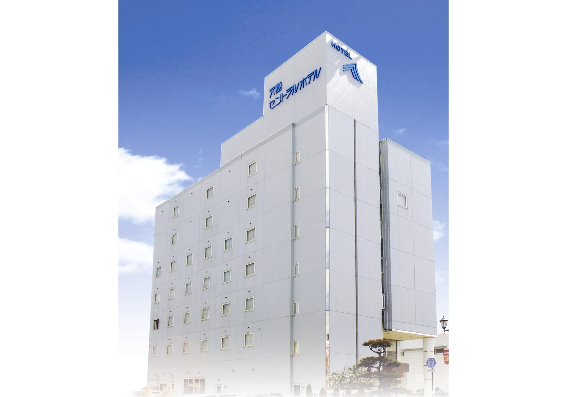 天童セントラルホテル